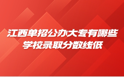 江西单招