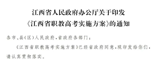 江西单招