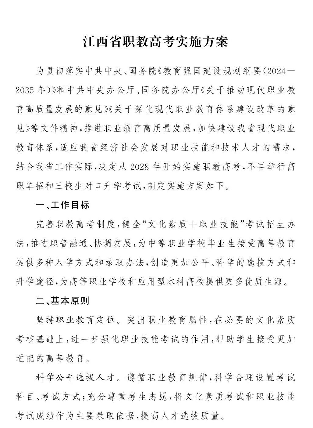 江西高职单招网