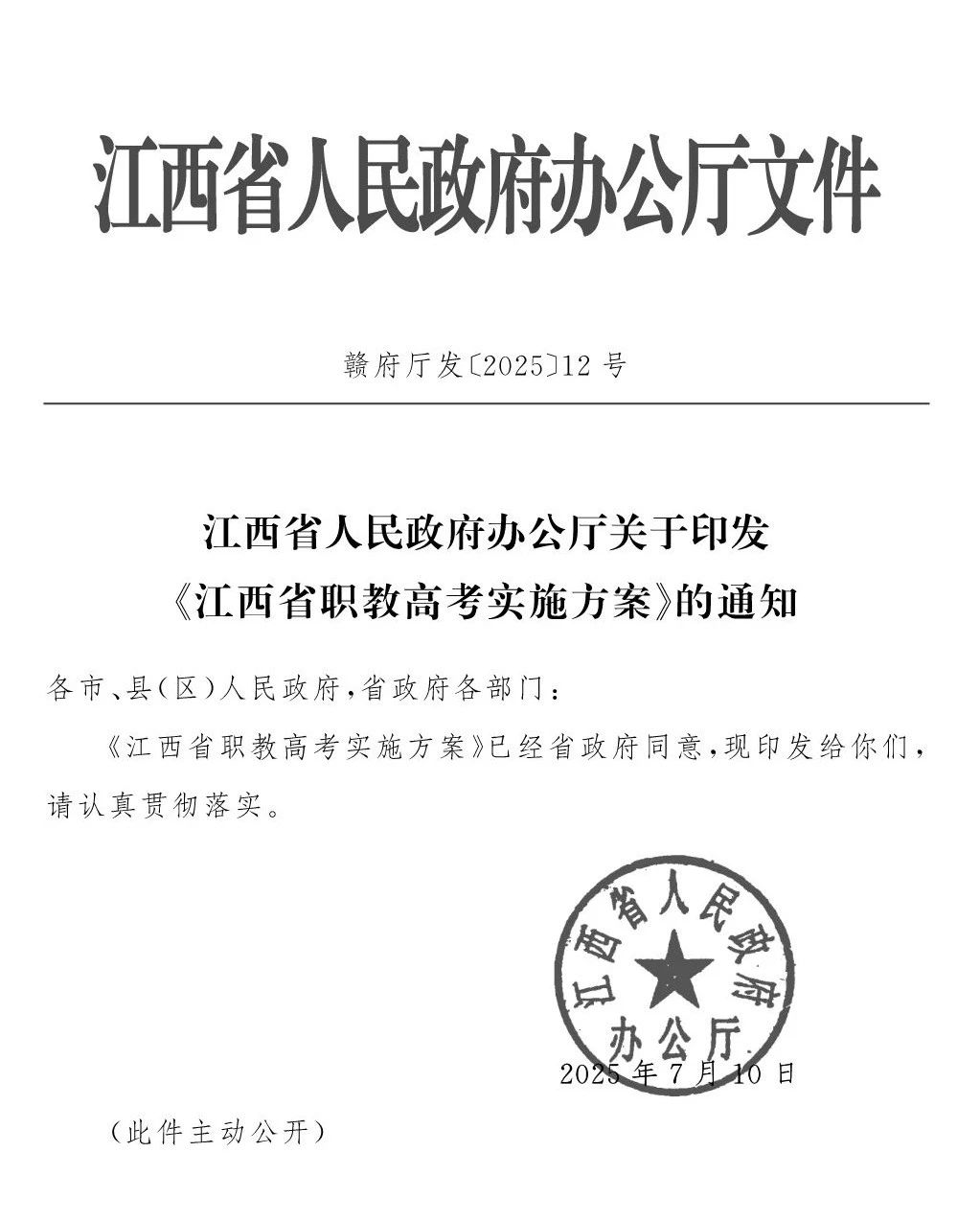 江西高职单招网