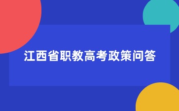 江西高职单招网