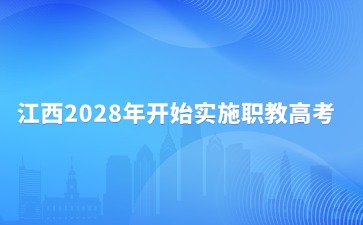 江西高职单招网