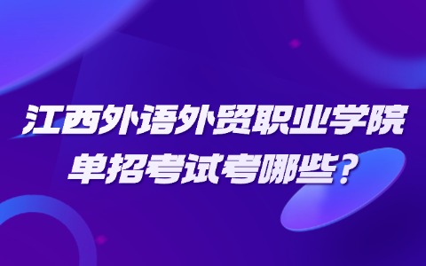江西高职单招网