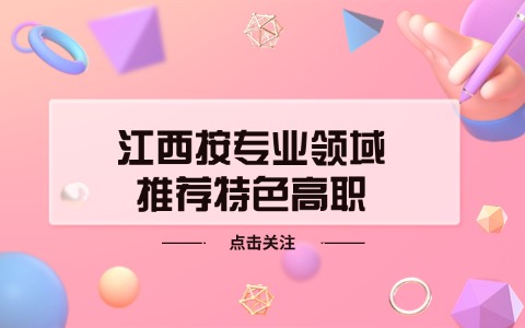 江西单招
