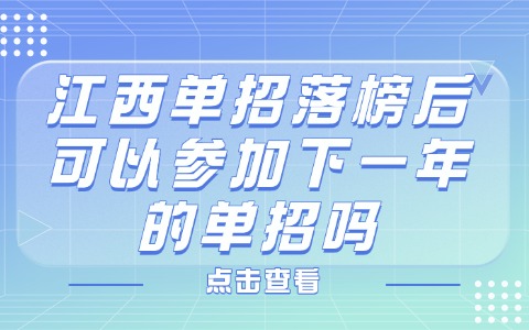 江西单招