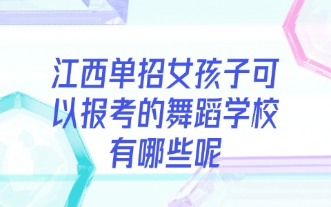 江西单招