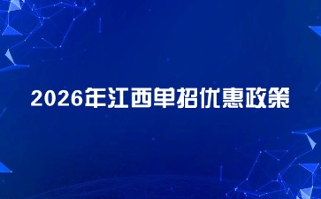 江西高职单招网