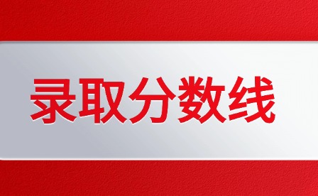 2025年南昌航空大学高考分数线多少?