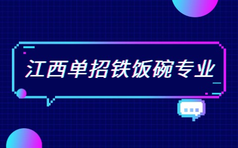江西高职单招网