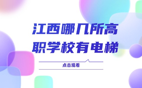 江西单招