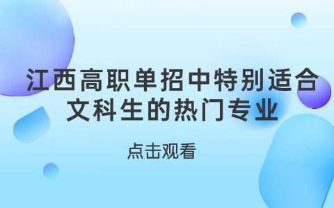 江西单招