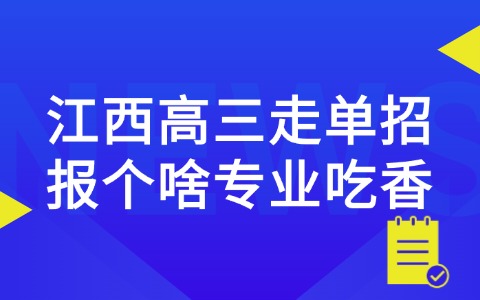 江西高职单招网