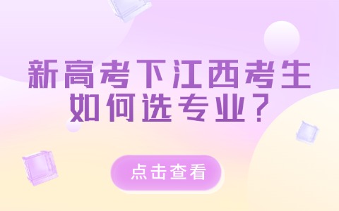 江西单招
