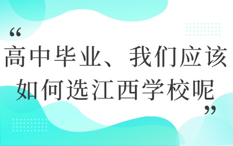 江西单招