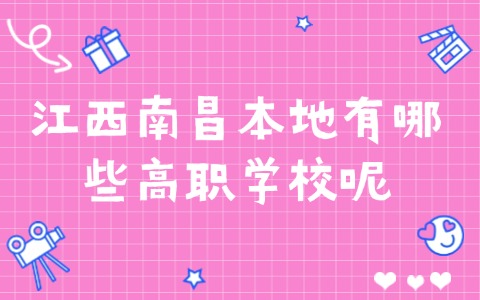 江西单招