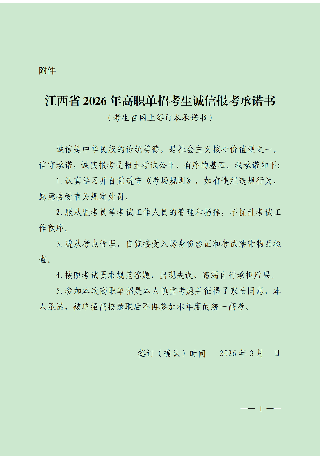 【转发】《关于做好全省2026年高等职业教育单独招生考试工作的通知》