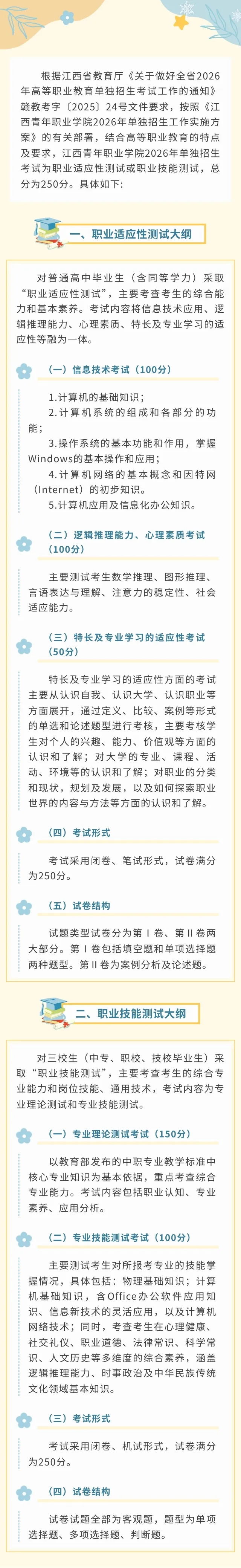 《江西青年职业学院2026年单独招生简章》(附:考试大纲)