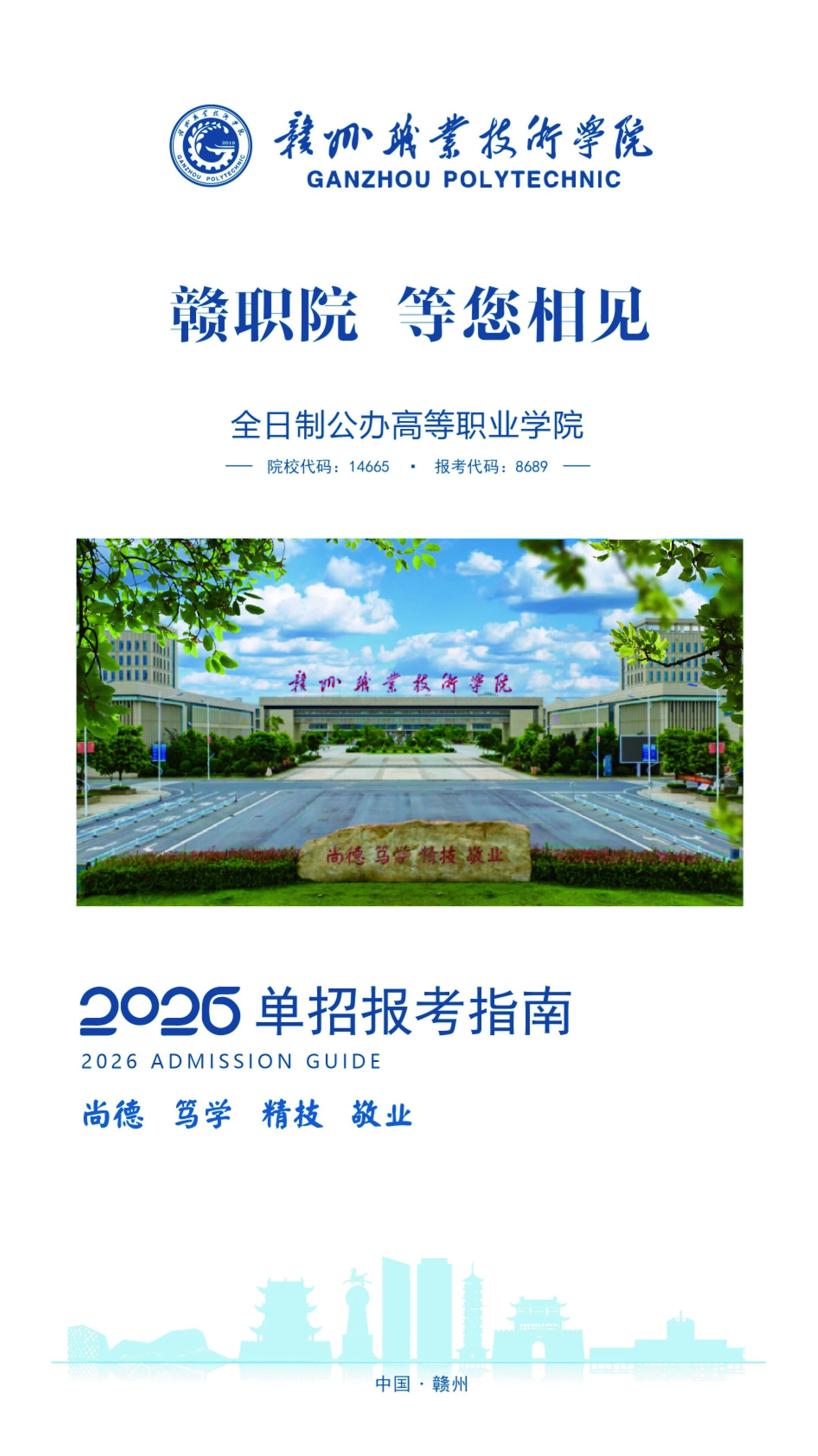 《赣西科技职业学院2026年单独招生简章》（附：考试大纲）