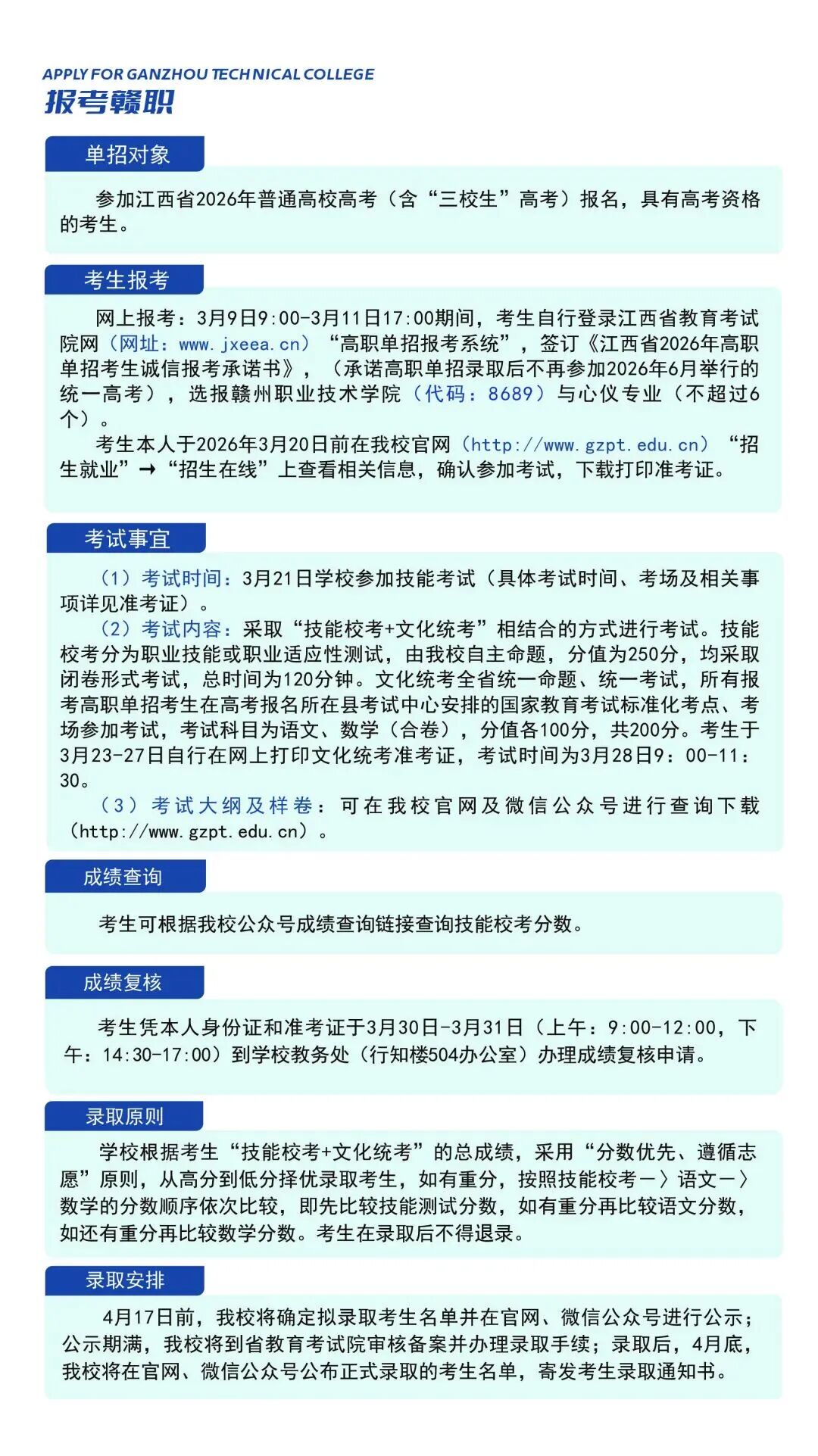 《赣西科技职业学院2026年单独招生简章》（附：考试大纲）