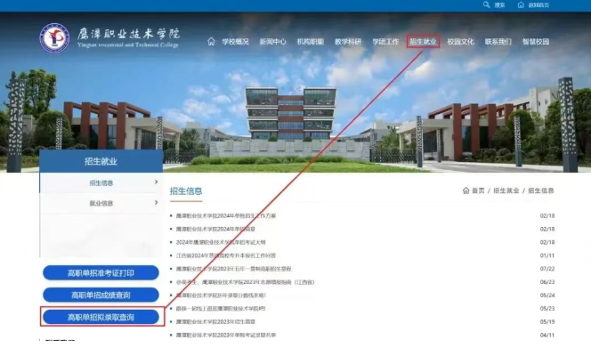 鹰潭职业技术学院2026年单招拟录取查询