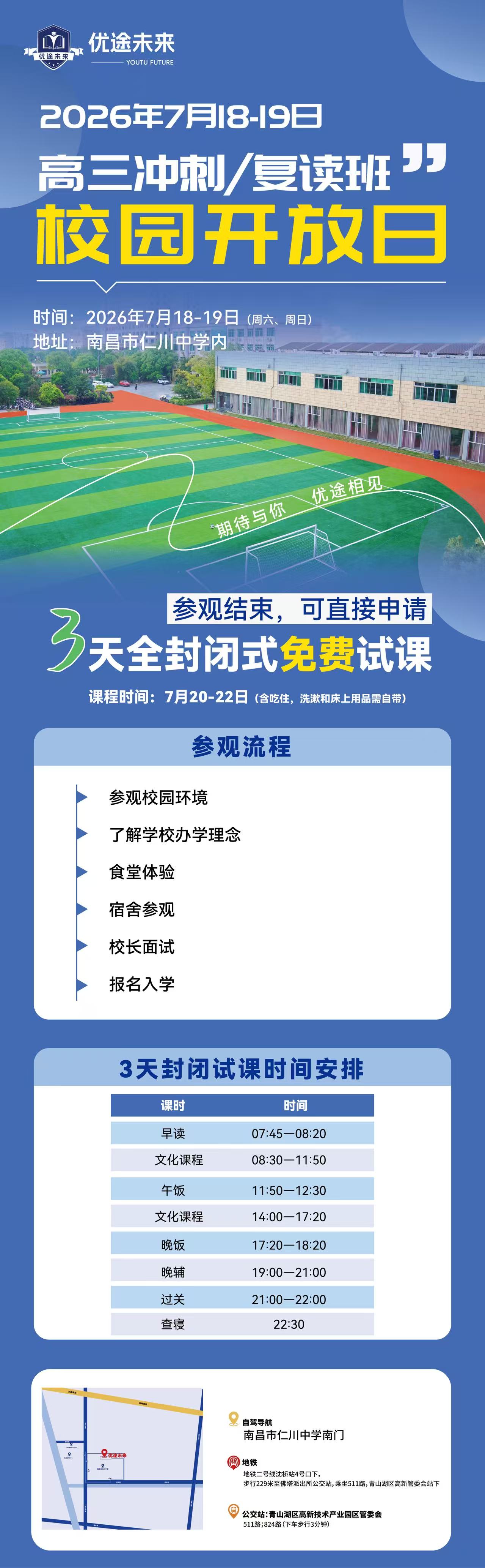 江西高三冲刺复读班招生中...