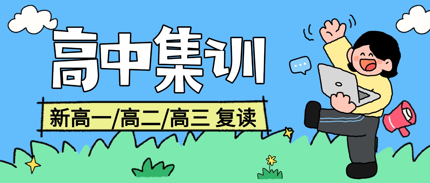 江西高中集训招生中！