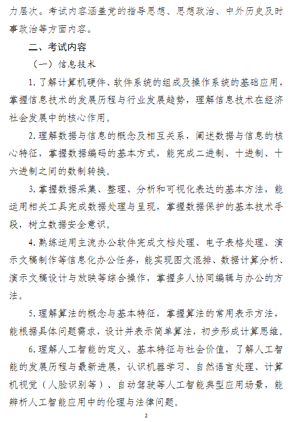 2026年江西信息应用职业技术学院单独招生考试（校考）大纲