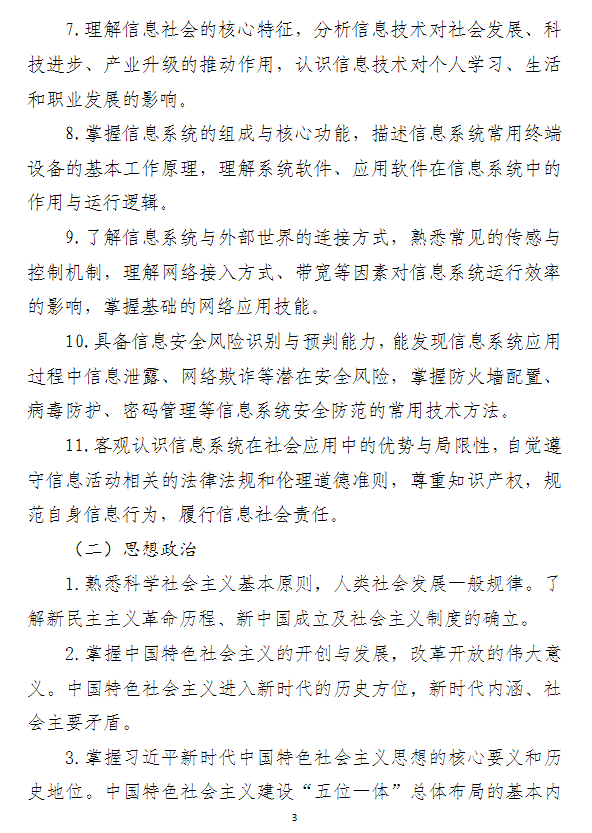 2026年江西信息应用职业技术学院单独招生考试（校考）大纲