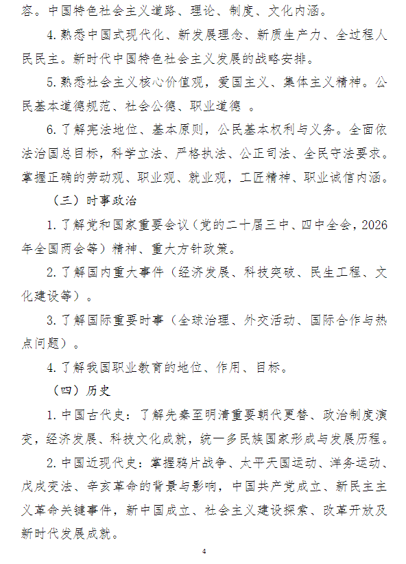 2026年江西信息应用职业技术学院单独招生考试（校考）大纲