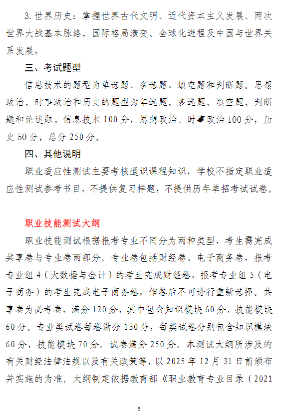2026年江西信息应用职业技术学院单独招生考试（校考）大纲