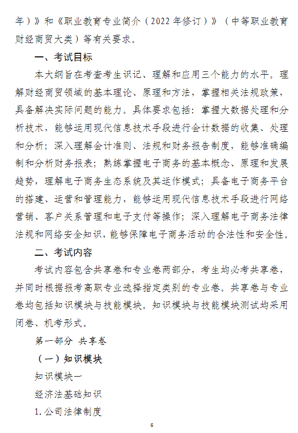 2026年江西信息应用职业技术学院单独招生考试（校考）大纲