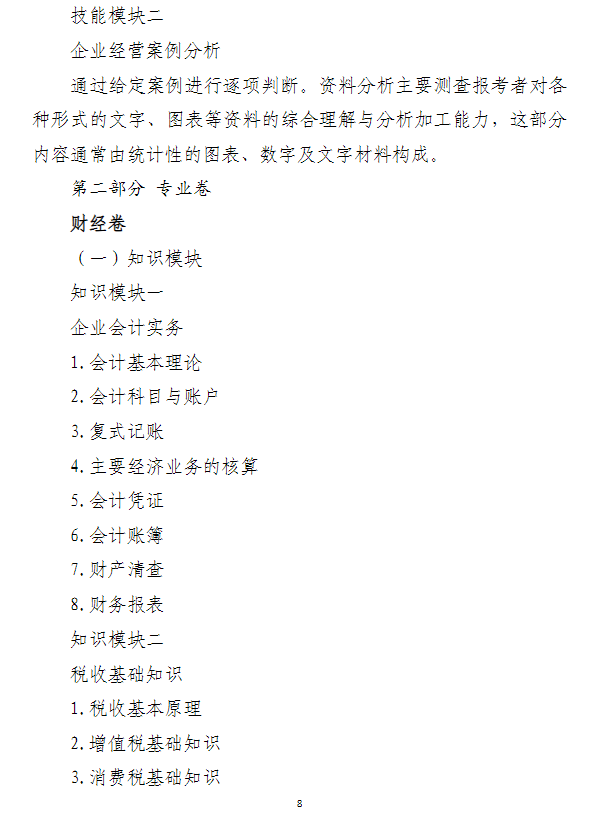 2026年江西信息应用职业技术学院单独招生考试（校考）大纲
