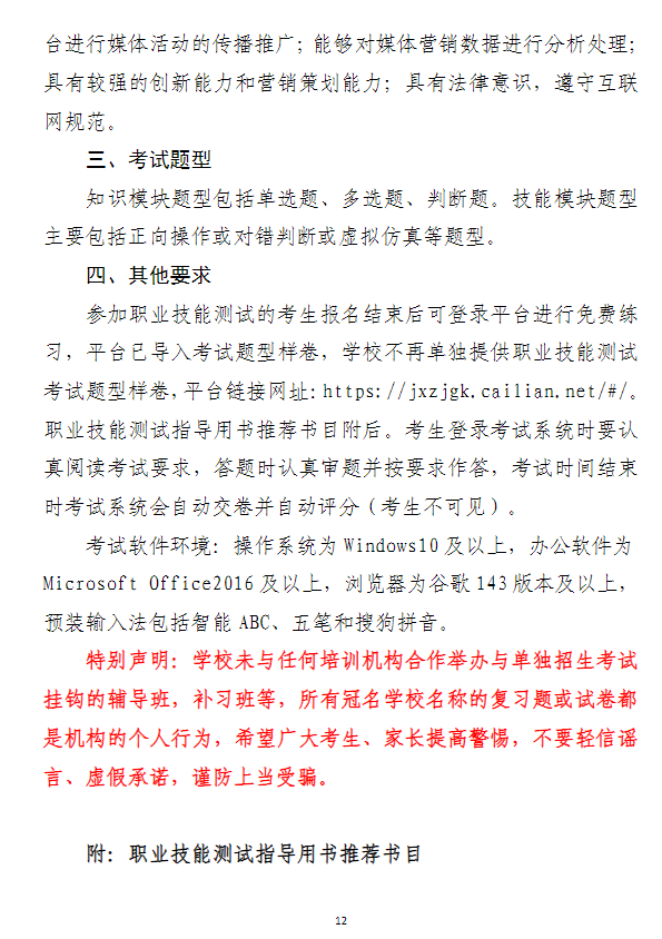 2026年江西信息应用职业技术学院单独招生考试（校考）大纲