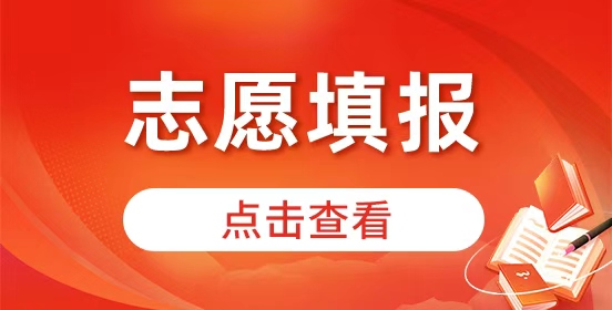 2027年江西高职单招志愿填报