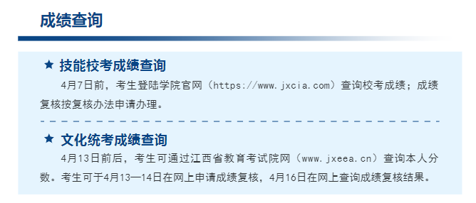 2026年江西信息应用职业技术学院单招招生简章