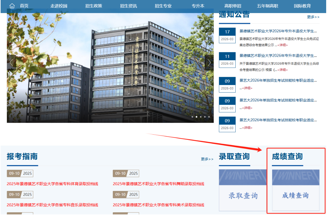 2026年景德镇艺术职业大学高职单招技能校考成绩查询及复核申请工作的通知