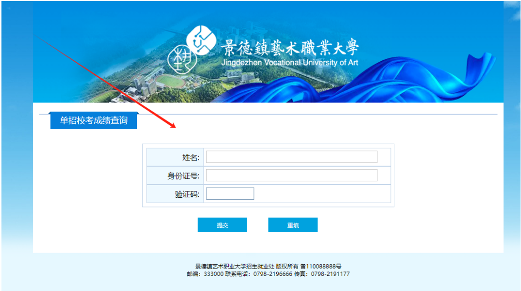2026年景德镇艺术职业大学高职单招技能校考成绩查询及复核申请工作的通知