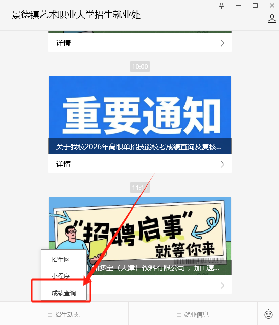 2026年景德镇艺术职业大学高职单招技能校考成绩查询及复核申请工作的通知