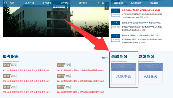 2026年景德镇艺术职业大学高职单招拟录取结果查询的通知