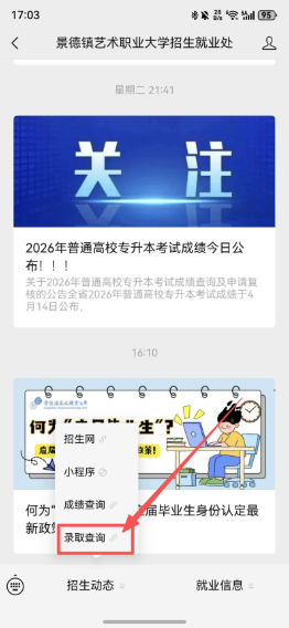 2026年景德镇艺术职业大学高职单招拟录取结果查询的通知