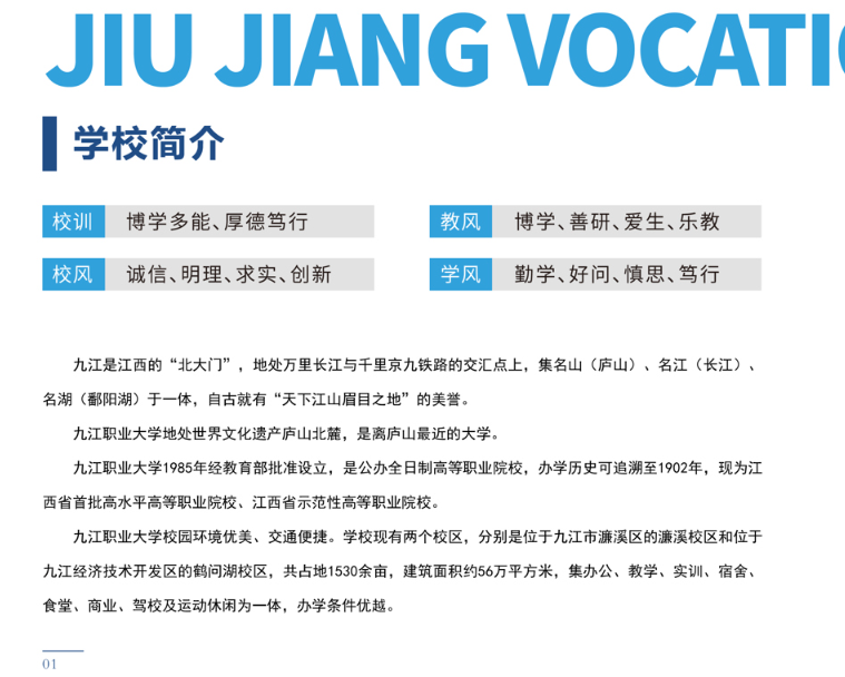 2026年九江职业大学单独招生简章