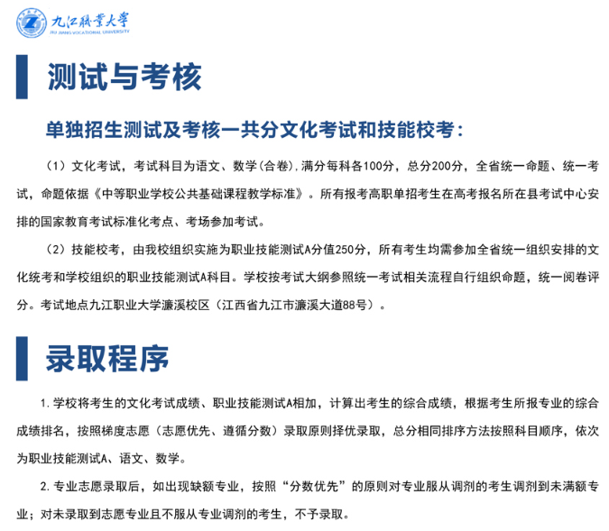 2026年九江职业大学单独招生简章