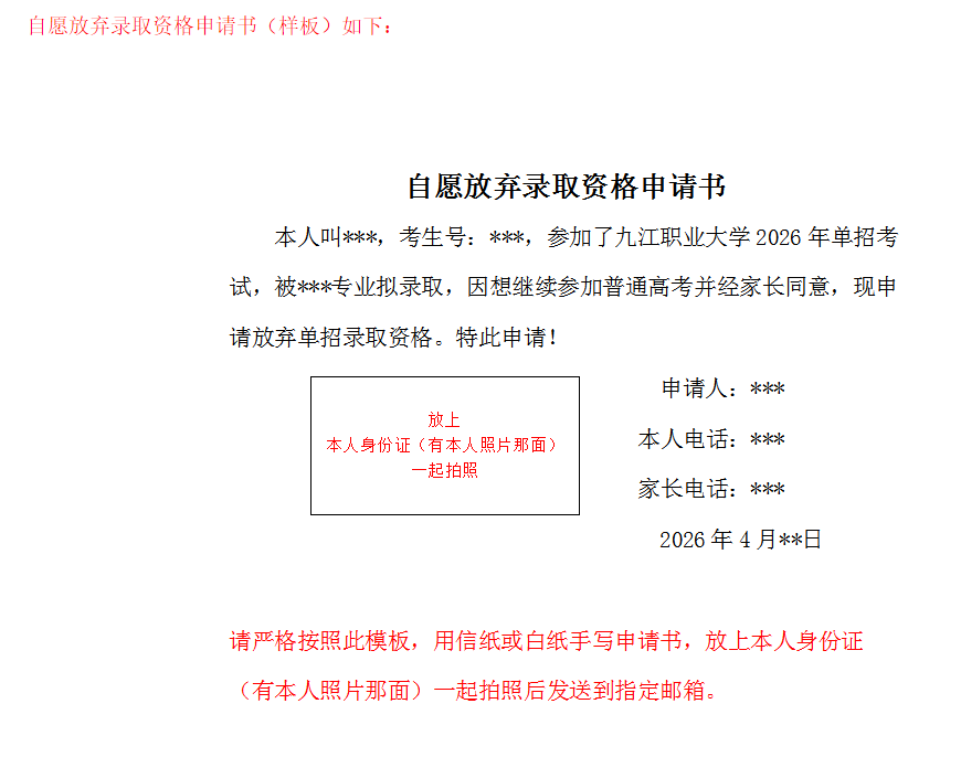 2026年九江职业大学单独招生考试拟录取公告