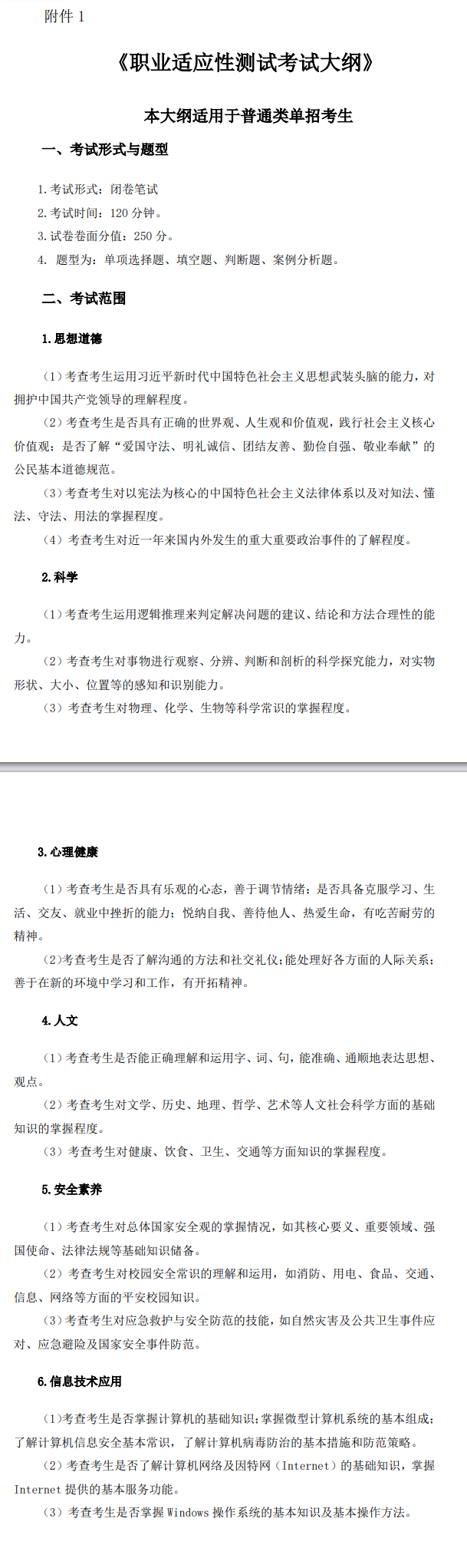 2026年江西工业职业技术学院高职单招考试大纲