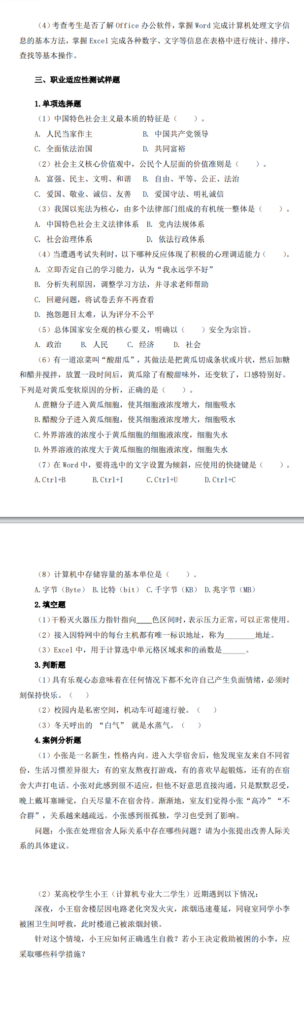 2026年江西工业职业技术学院高职单招考试大纲