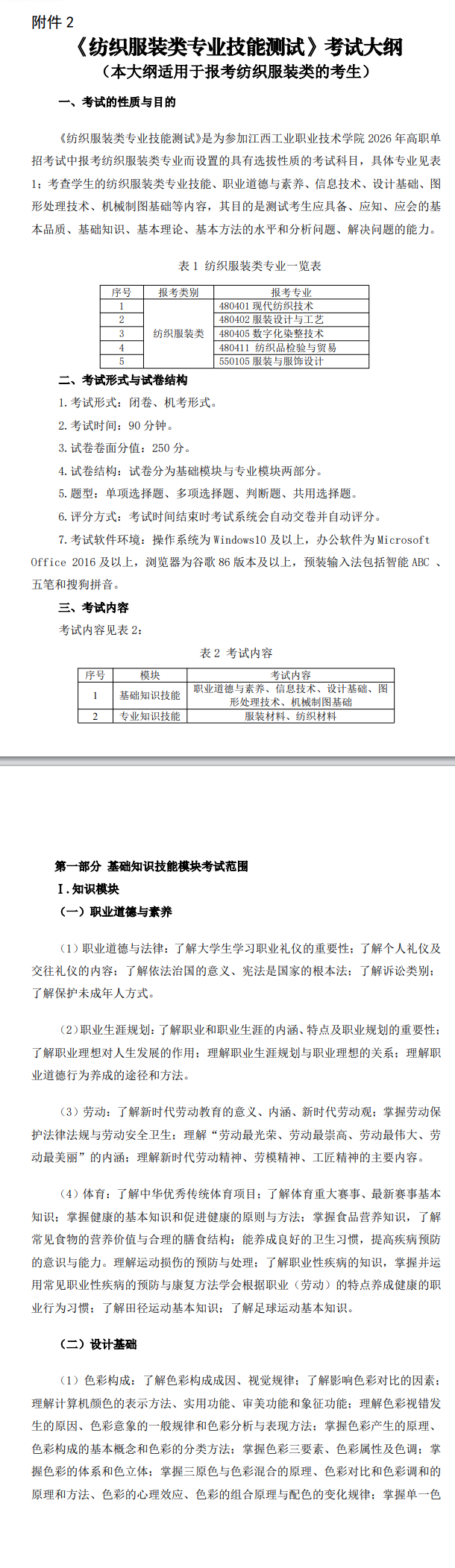 2026年江西工业职业技术学院高职单招考试大纲