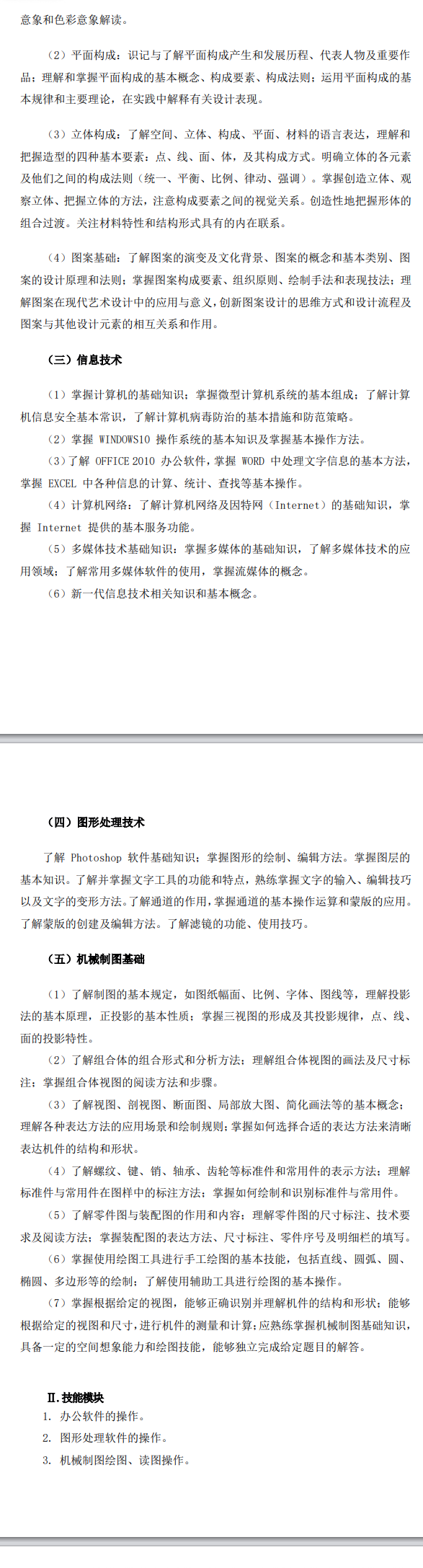 2026年江西工业职业技术学院高职单招考试大纲