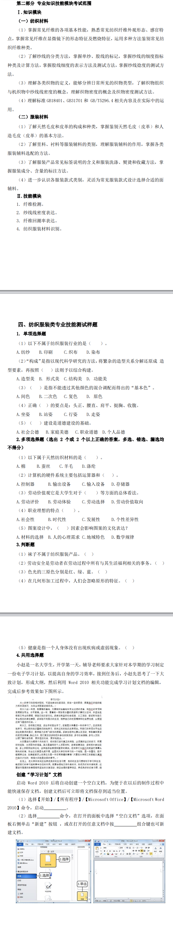 2026年江西工业职业技术学院高职单招考试大纲