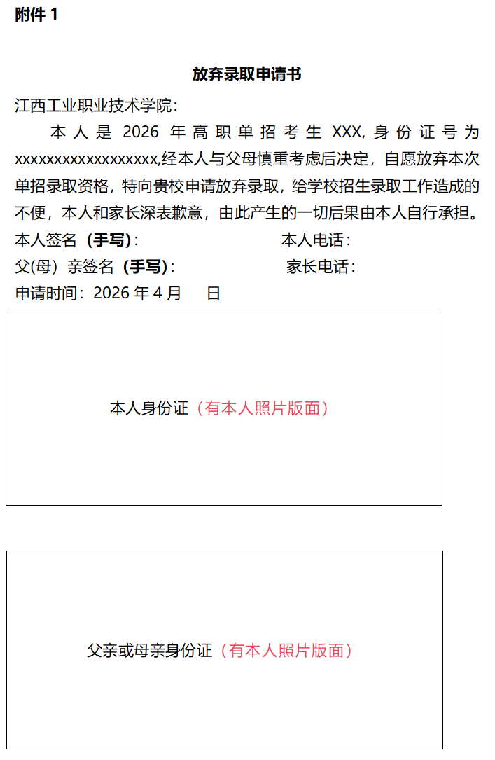 2026年江西工业职业技术学校单独招生拟录取退档流程说明