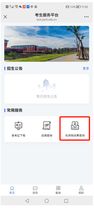 2026年江西陶瓷工艺美术职业技术学院高职单招拟录取查询的公告